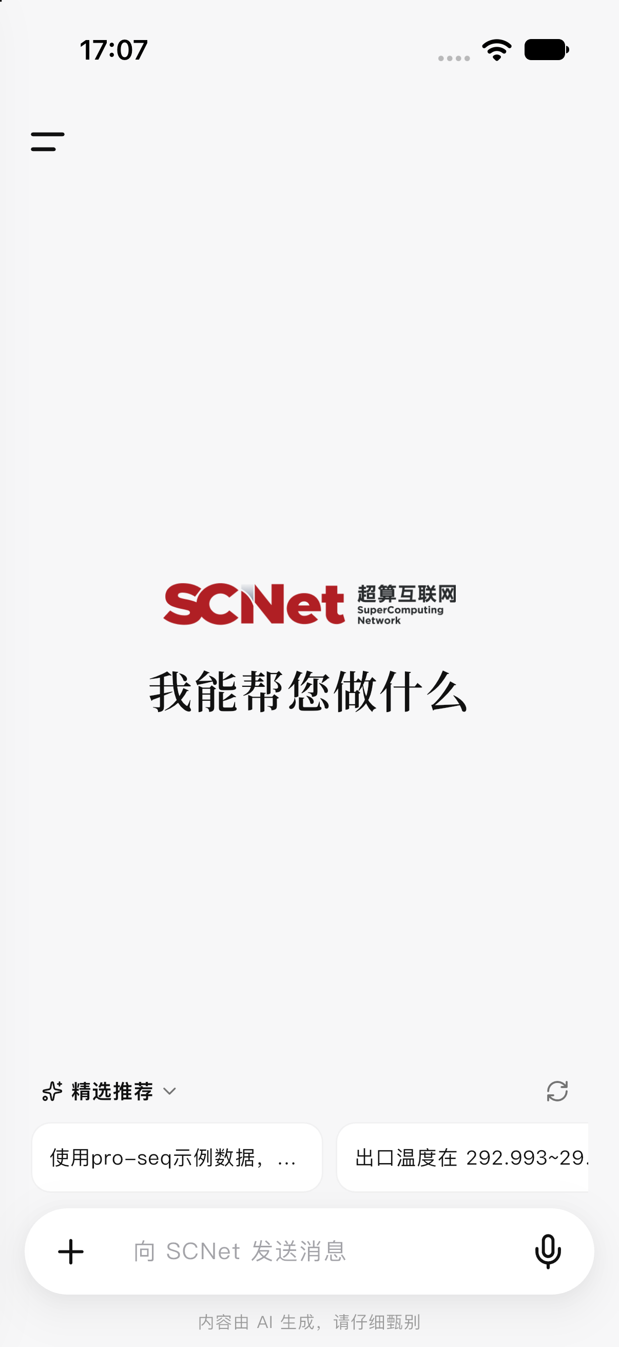 SCNet 手机端任务首页