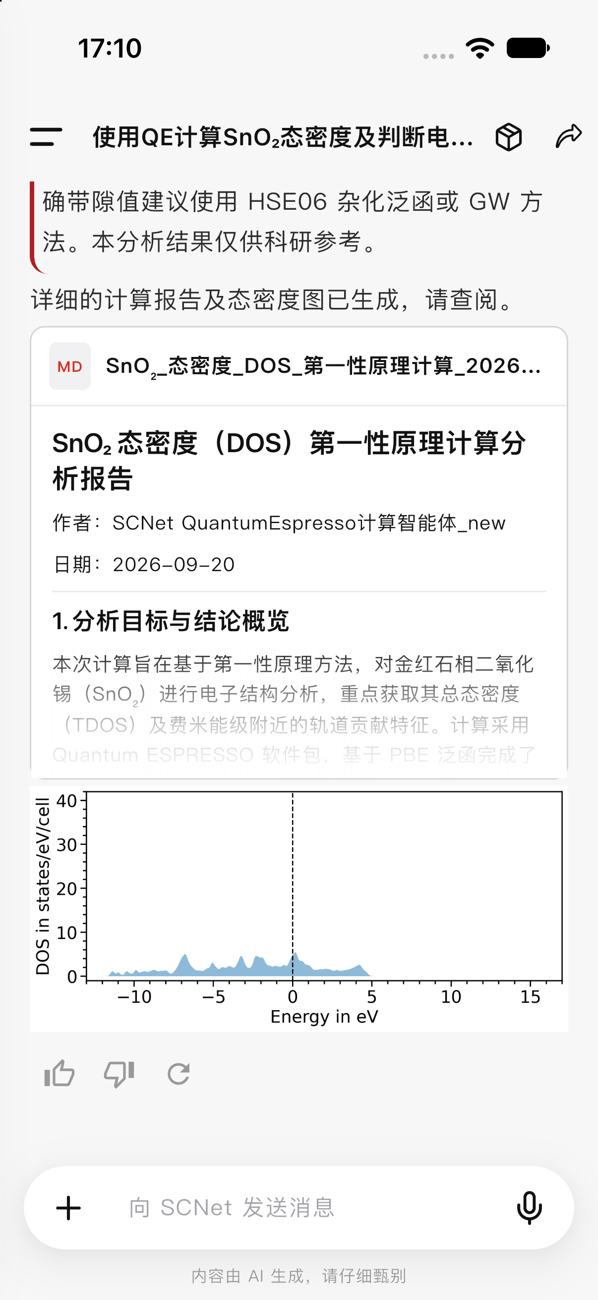 SCNet 手机端云端对话