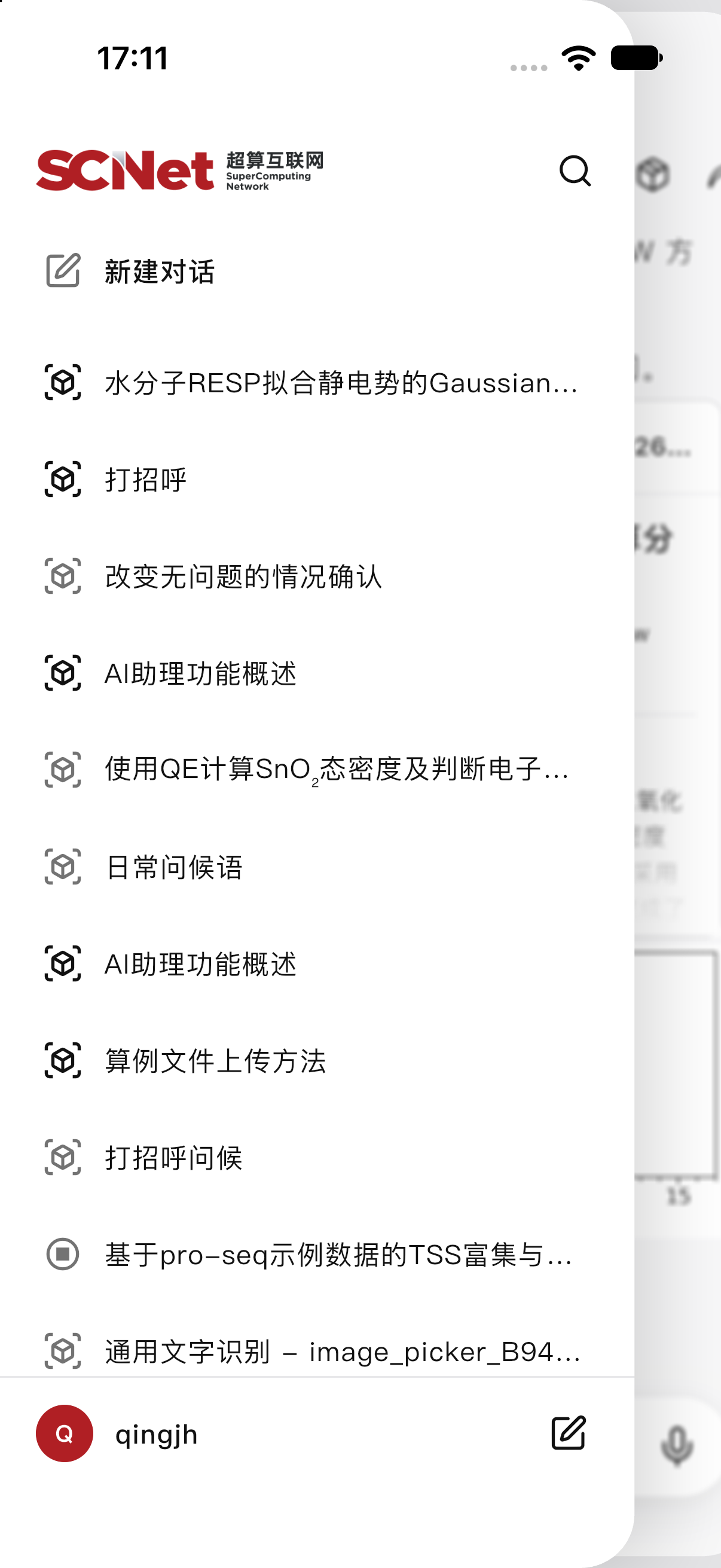 SCNet 手机端任务成果